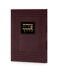 Tzeida Laderech: Paperback - Classic