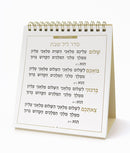 Zemiros Shabbos: Tiferes Stand - Spiral Bound