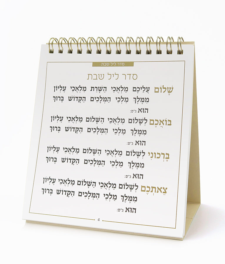 Zemiros Shabbos: Tiferes Stand - Spiral Bound