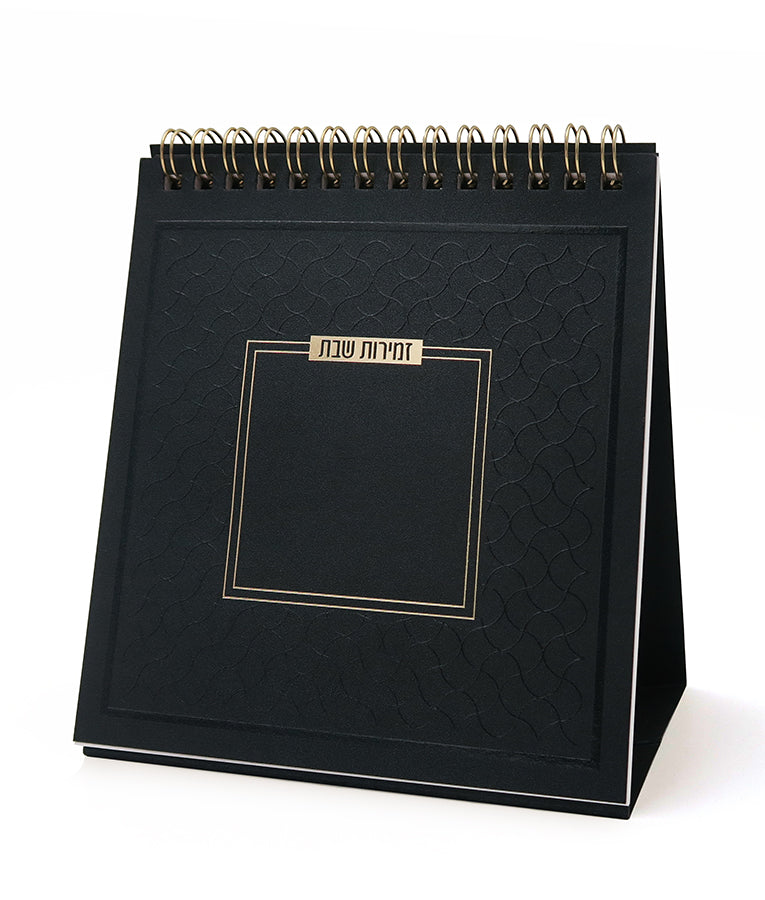 Zemiros Shabbos: Tiferes Stand - Spiral Bound