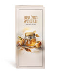 Rosh Hashanah Simanim - Trifold