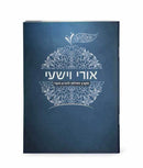 Tefillos for Tishrei - Ori Veyishi