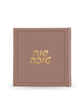 Rosh Hashanah Simanim Booklet: Shanah Tova - Faux Leather