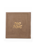 Rosh Hashanah Simanim Booklet: Shanah Tova - Faux Leather