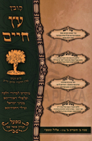 Kovetz Eitz Chaim Volume 46 - קובץ עץ חיים מו