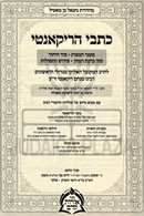 Kisvei HaRikanti Al HaTorah 4 Volume Set - כתבי הריקאנטי על התורה 4 כרכים