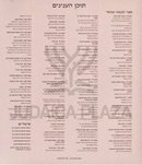 R' Yisrael Mendel HaKohen Kaplan - Sefer Chochmah U'Mussar (USB)