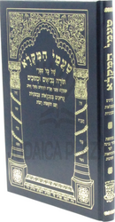 Taamei HaMikra Shel Kol Sifrie Tanach Shai Lamora - טעמי המקרא של כל ספרי תנ"ך שי למורא