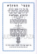 Taamei HaMikra Shel Kol Sifrie Tanach Shai Lamora - טעמי המקרא של כל ספרי תנ"ך שי למורא