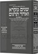 Sh'nayim Mikra V'Echad Targum