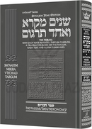 Sh'nayim Mikra V'Echad Targum