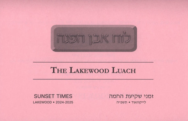 The Lakewood Luach (2024 - 2025)