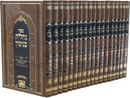 Sefer Nachlas Binyomin 18 Volume Set Oz Vehadar - ספר נחלת בנימין 18 כרכים עוז והדר