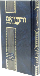 V'Hasieinu Inyunei HaMoadim - והשיאנו על עניני המועדים