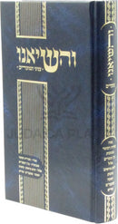 V'Hasieinu Inyunei HaMoadim - והשיאנו על עניני המועדים