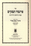 Parnasa V'Asakim - פרנסה ועסקים
