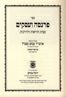 Parnasa V'Asakim - פרנסה ועסקים