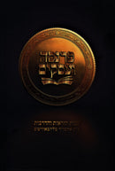 Parnasa V'Asakim - פרנסה ועסקים