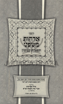 Kovetz Orchos Mishpat Tiferes Shimshon - קובץ ארחות משפט תפארת שמשון