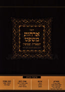 Kovetz Orchos Mishpat Tiferes Shimshon - קובץ ארחות משפט תפארת שמשון