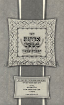 Kovetz Orchos Mishpat Tiferes Shimshon - קובץ ארחות משפט תפארת שמשון