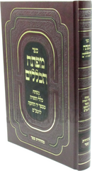 Sefer Mafteiach HaKelalim - ספר מפתח הכללים