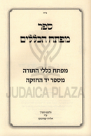 Sefer Mafteiach HaKelalim - ספר מפתח הכללים