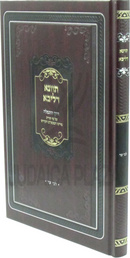Sefer Tavna Deliba Al Derech HaTefillah - ספר תוונא דליבא על דרך התפלה