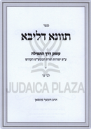 Sefer Tavna Deliba Al Derech HaTefillah - ספר תוונא דליבא על דרך התפלה