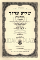 Shulchan Aruch Al Hilchos Tefillin Im Biur Devrei Shalom - שלחן ערוך על הלכות תפילין עם ביאור דברי שלום