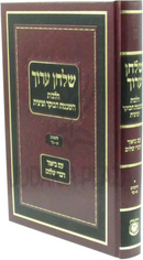 Shulchan Oruch Al Hilchos Hashkomas HaBoker V'Tzitzis - שלחן עורך על הלכות השכמת הבוקר וציצית