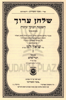 Shulchan Oruch Al Hilchos Hashkomas HaBoker V'Tzitzis - שלחן עורך על הלכות השכמת הבוקר וציצית