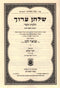 Shulchan Oruch Hilchos Tishrei - שלחן ערוך הלכות תשרי