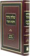 Shulchan Oruch Hilchos Tishrei - שלחן ערוך הלכות תשרי