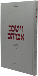 Vayashkem Avrohom (Beginning The Day) - וישכם אברהם