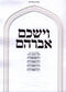 Vayashkem Avrohom (Beginning The Day) - וישכם אברהם