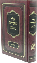 Eileh Moadei Hashem Moadei HaShanah Biur HaChassidus - אלה מועדי ה' מועדי השנה באור החסידות