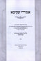 Sefer Imrei Akiva Al Sugeyos B'Meseches Bava Basra V'Inyunei Tzedaka - ספר אמרי עקיבא על סוגיות במסכת בבא בתרא וענייני צדקה