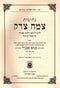 Nesivos Tzemach Tzedek - נתיבות צמח צדק