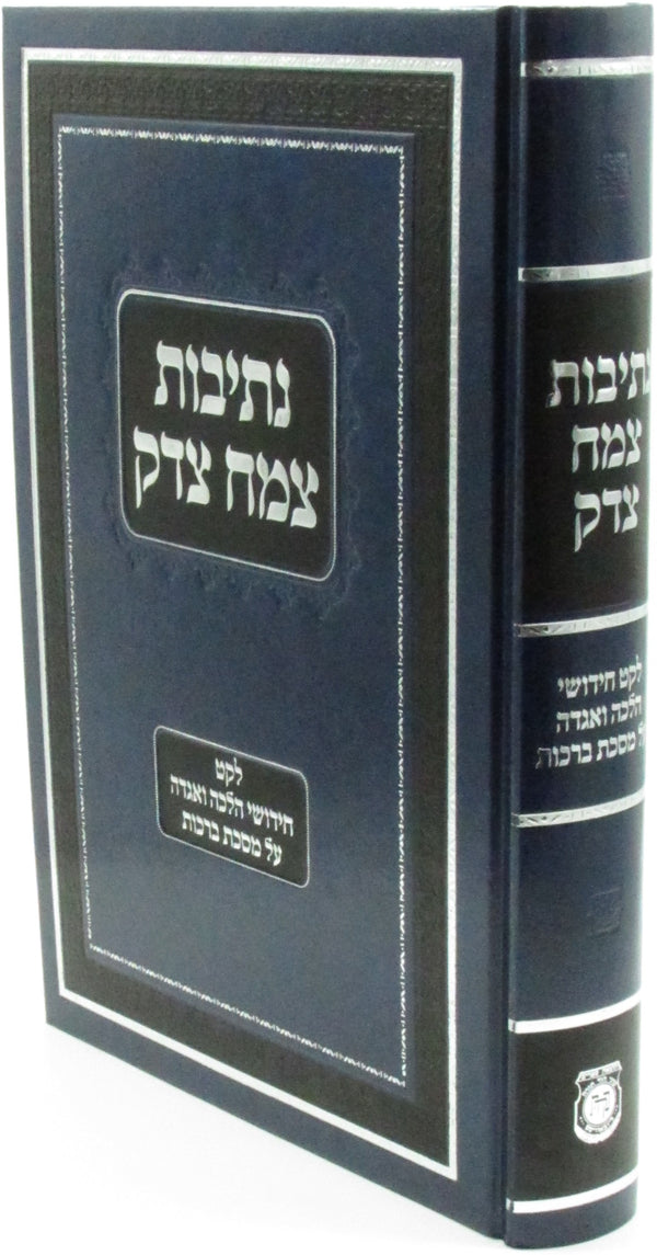 Nesivos Tzemach Tzedek - נתיבות צמח צדק