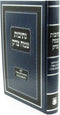 Nesivos Tzemach Tzedek - נתיבות צמח צדק