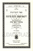 Lubavitcher Rebben's Zichronos (Yiddish) 2 Volume Set - ליובאוויטשער רבי'נס זכרונות (אידיש) 2 כרכים