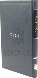 Beis Rebbe (Yiddish) - בית רבי (אידיש)