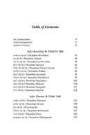 Sparks of Truth Sfas Emes - Volume 1