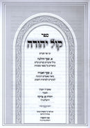 Sefer Kol Yehudah 3 Volume Set - ספר קול יהודה 3 כרכים