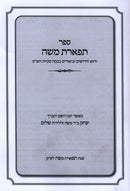 Sefer Tiferes Moshe - ספר תפארת משה