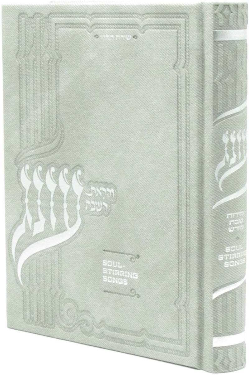 Zemiros Shabbos: Soul Stirring Melodies - Faux Leather