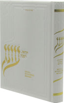 Zemiros Shabbos: Soul Stirring Melodies - Faux Leather