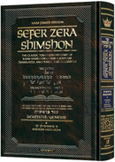 Sefer Zera Shimshon - Haas Family Edition