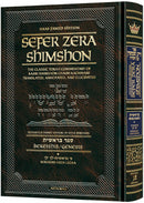 Sefer Zera Shimshon - Haas Family Edition